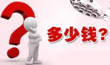 南寧做痔瘡手術(shù)多少錢(qián)